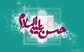 پرتوی از زندگانی امام حسن مجتبی(ع)